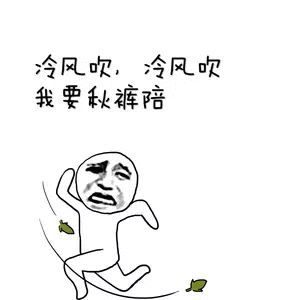 我要穿秋裤表情包-70-