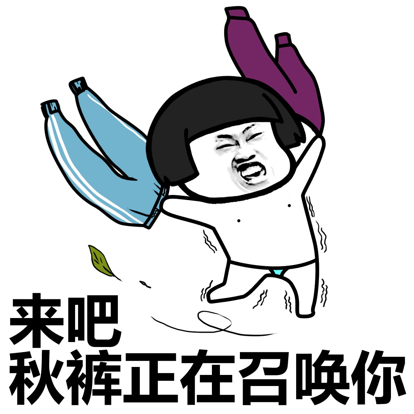 我要穿秋裤表情包-43-