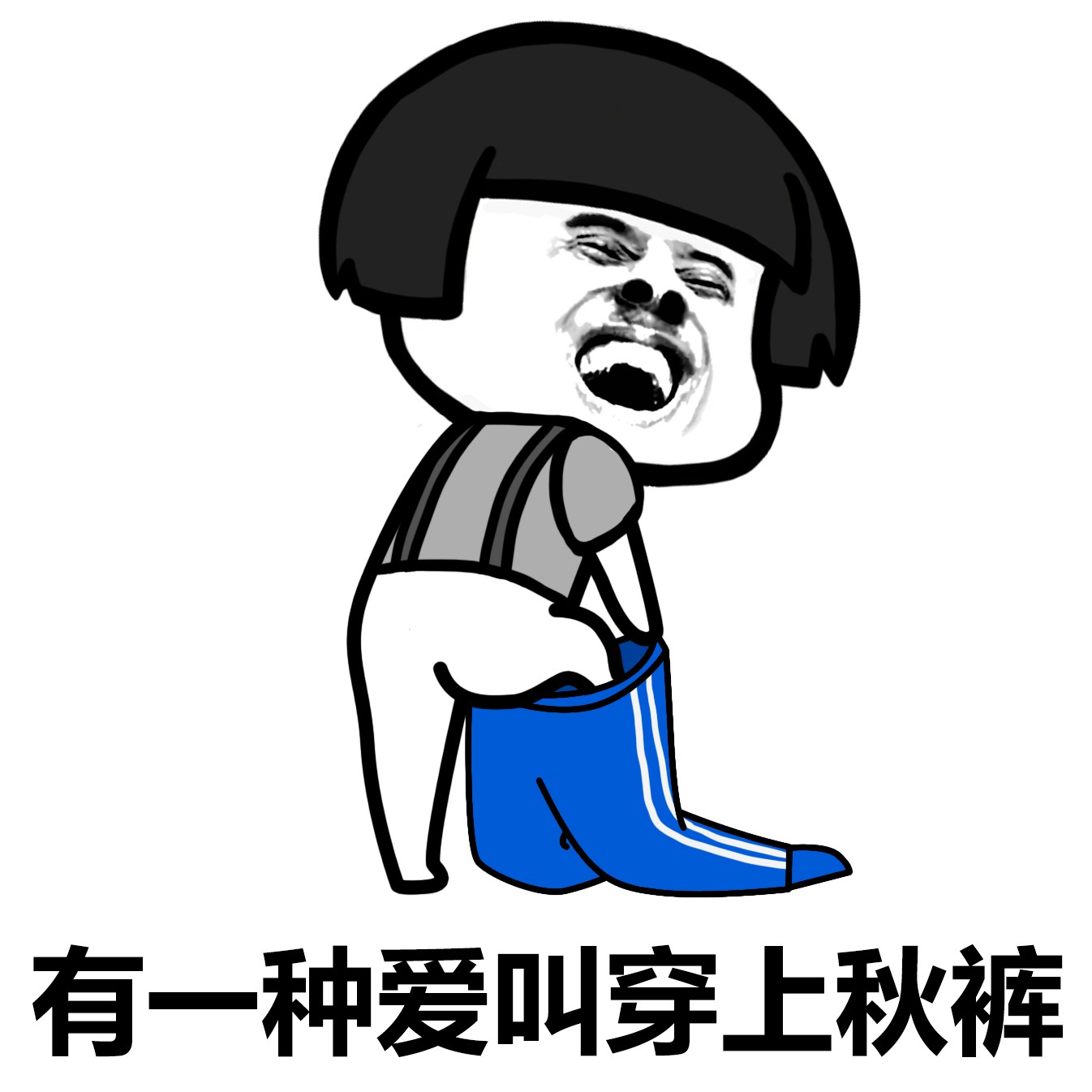 我要穿秋裤表情包-69-