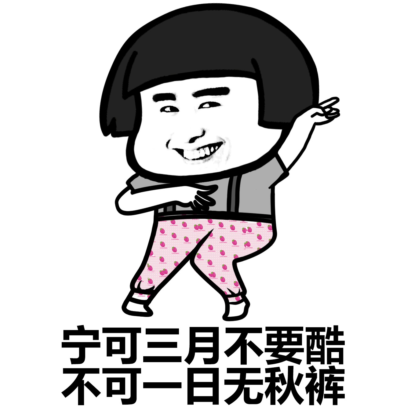 我要穿秋裤表情包-55-