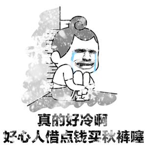 我要穿秋裤表情包-45-