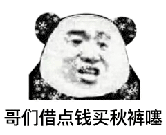 我要穿秋裤表情包-71-