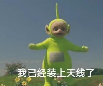 天线宝宝表情包-45-