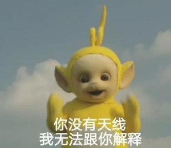 天线宝宝表情包-44-