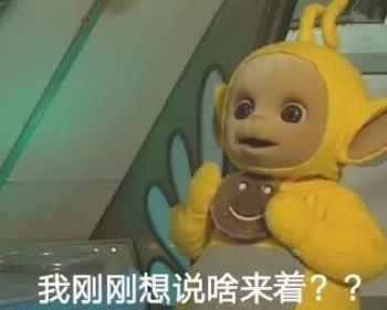 天线宝宝表情包-49-