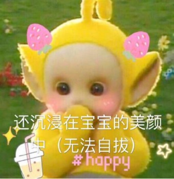 天线宝宝表情包-54-