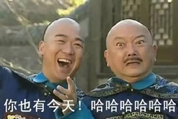 和珅表情包-1 -