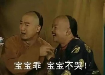 和珅表情包-2 -