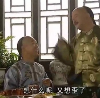 和珅表情包-5 -