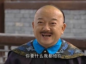 和珅表情包-9 -
