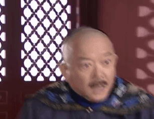 和珅表情包-22-