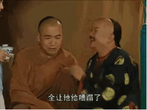 和珅表情包-16-