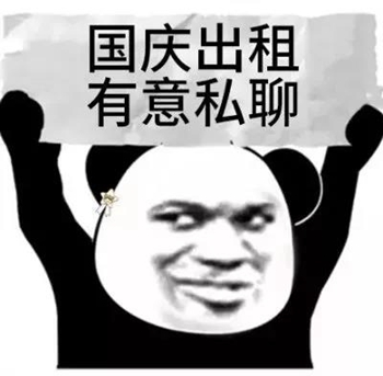 熊猫头举牌表情包-3 -