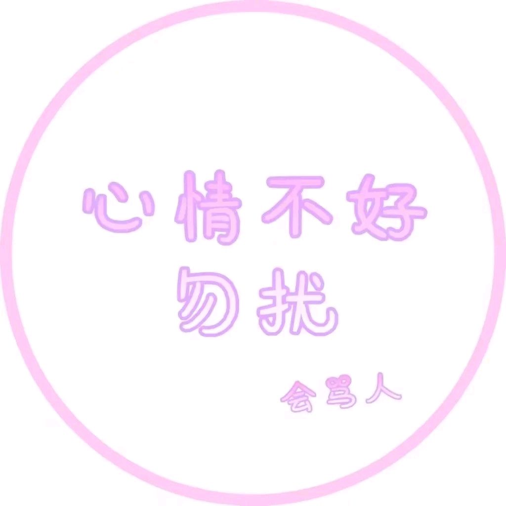 状态头像表情包-12-