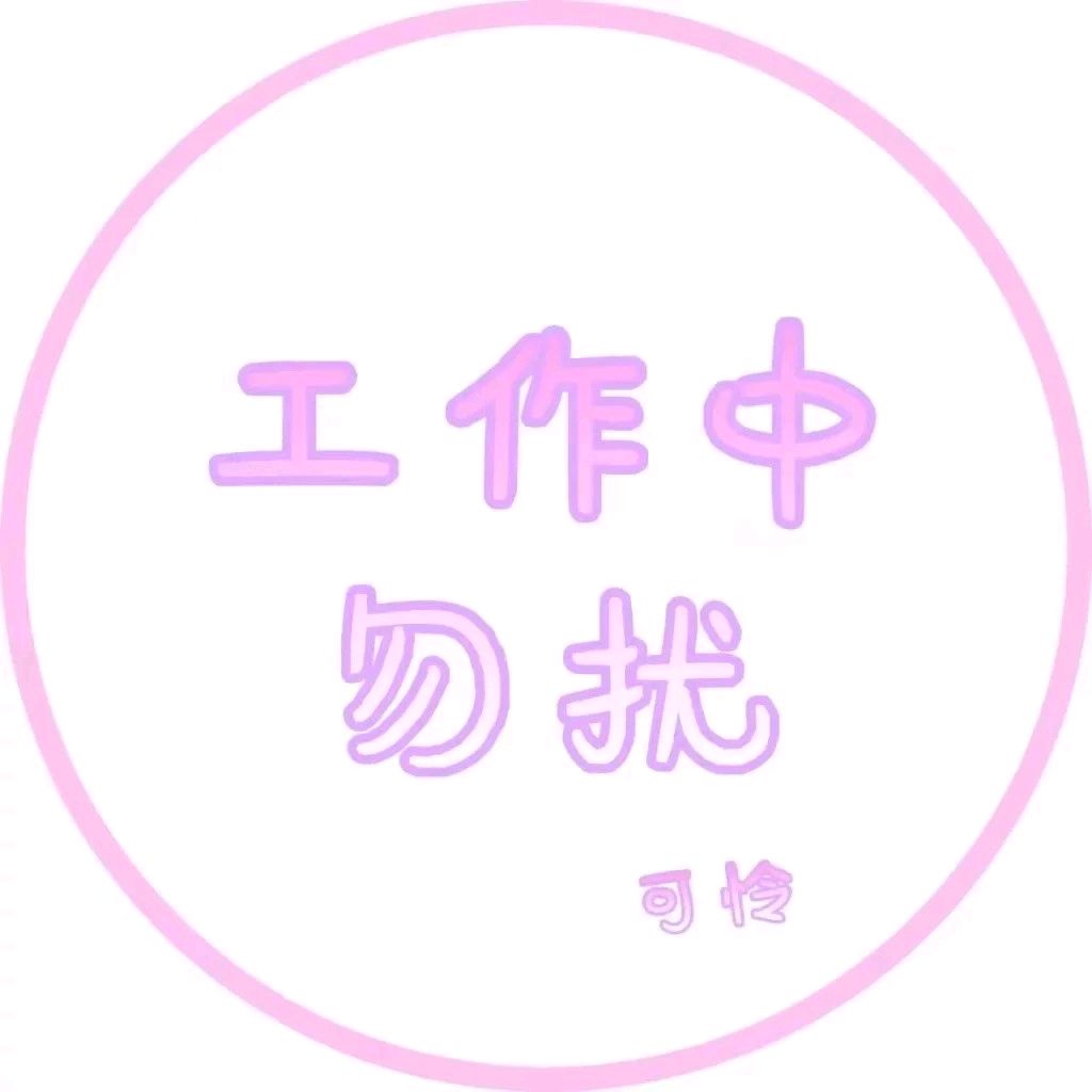 状态头像表情包-21-