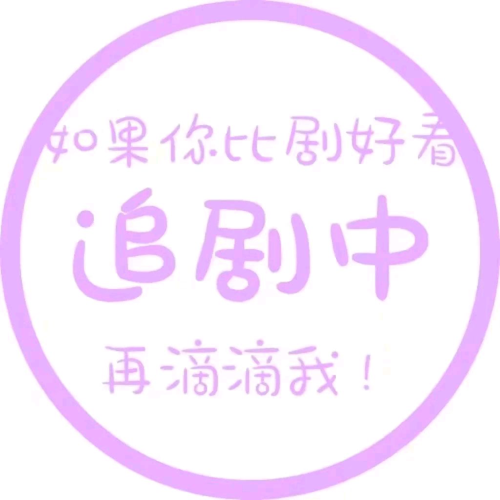 状态头像表情包-19-
