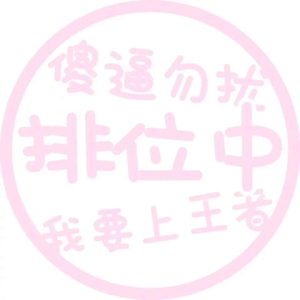 状态头像表情包-26-