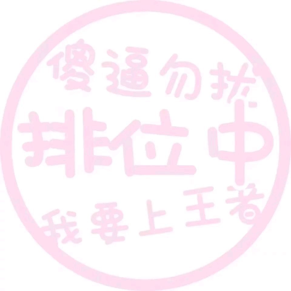 状态头像表情包-31-