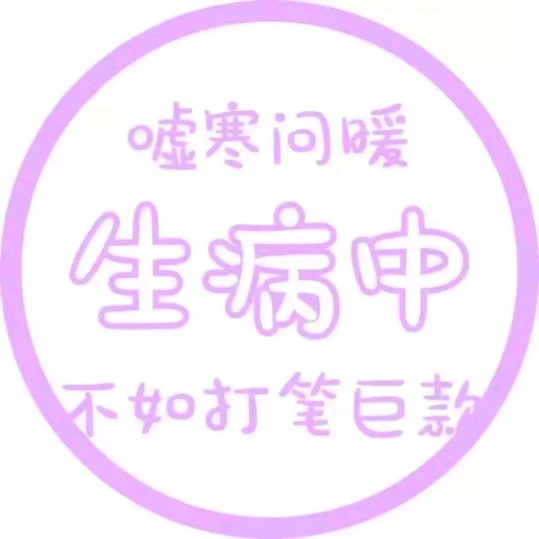状态头像表情包-32-