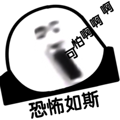 光头咆哮表情包-5 -