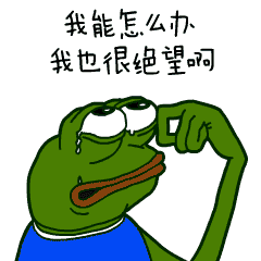 悲伤蛙gif动图表情包-我能怎么办 我也很绝望啊-