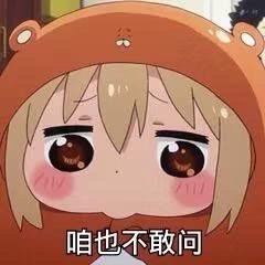 熊猫头等不知道也不敢问表情包8 -