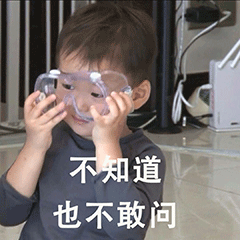 熊猫头等不知道也不敢问表情包14-