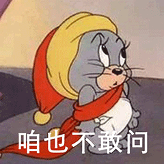 熊猫头等不知道也不敢问表情包16-