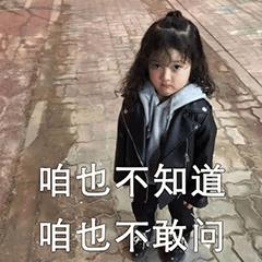 熊猫头等不知道也不敢问表情包18-