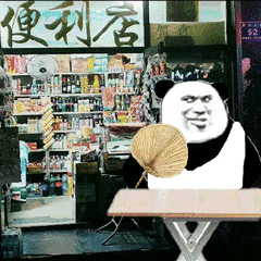 熊猫头在便利店门前悠哉的扇着扇子gif动图-熊猫头,装逼,gif