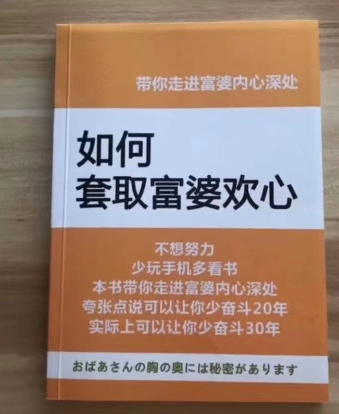 一本书_如何套取富婆欢心