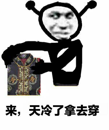 鬼火拿着寿衣：天冷了拿去穿-鬼火,恶搞,寿衣,我tm直接