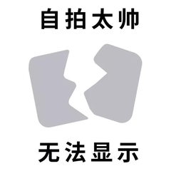 装逼图：自拍太帅，无法显示-装逼,太帅,无法显示
