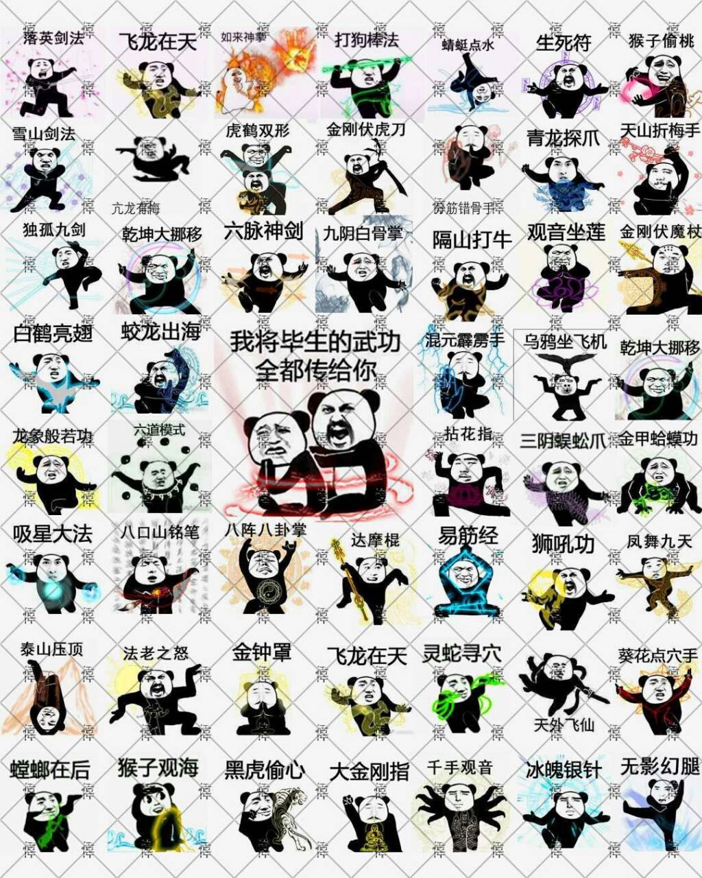 56张熊猫头武功合并图：我将毕生武功传送与你-熊猫头,武功秘籍,装逼