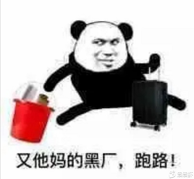 熊猫头推箱子：又他妈黑厂，赶紧跑路-熊猫头,箱子,跑路