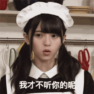 女仆装斋藤飞鸟动图：我才不听你的呢-斋藤飞鸟,gif,动图