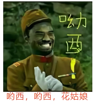 科比恶搞版日本鬼子：哟西 花姑娘-科比,恶搞,日本