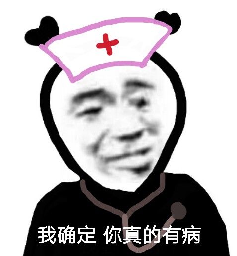 护士版鬼火：我确定，你真的有病-护士,鬼火,恶搞,有病