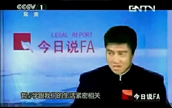 兄贵VAN今日说FA：哲♂学跟我们的生活紧密相关