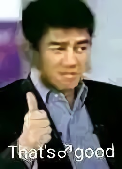 哲学家van竖起大拇指：That's ♂ good