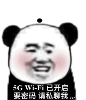 熊猫头wifi动图：5G-WIFI已开启，要密码请私聊我-熊猫头,wifi,gif,搞笑