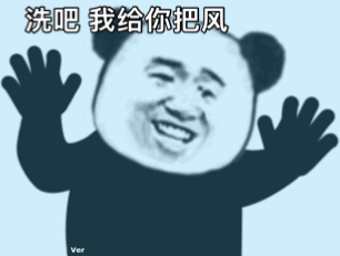 熊猫头流鼻血动图：洗吧，我给你把风-熊猫头,流血,搞笑,gif,猥琐