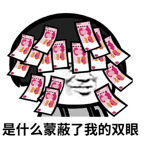 蘑菇头脸上贴满了人民币：是什么蒙蔽了我的双眼-蘑菇头,人民币,金钱
