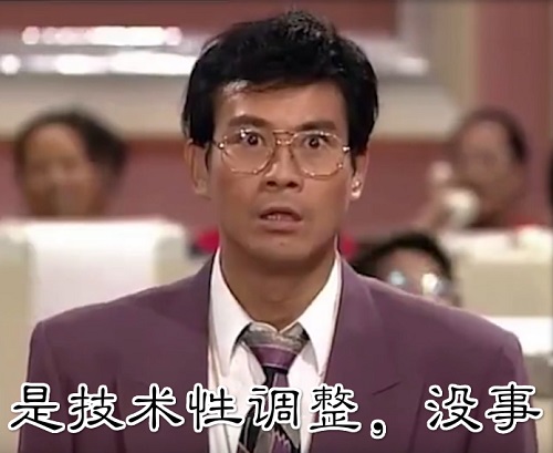 大时代：股市跌是技术性调整，没事的-大时代,股票