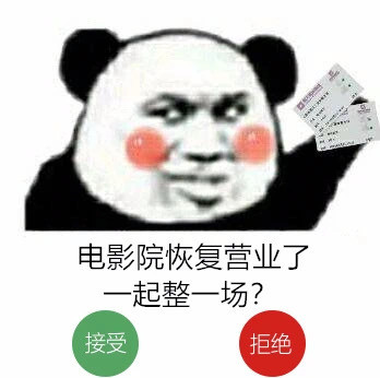 熊猫头拿着双人票：电影院恢复营业了，一起整一场？-熊猫头,电影,选择