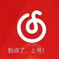 网抑云网易云叫你：到点了，上号！-网易云,网抑云,恶搞,到点了上号表情包,网抑云表情包