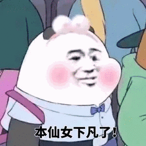 本仙女下凡了-仙女,暴漫,下凡