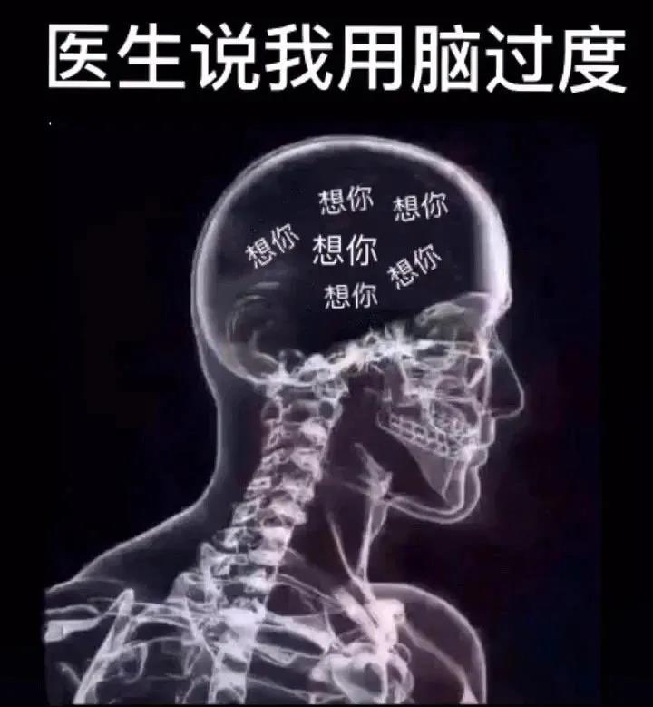 医生说我用脑过度：满脑子想你-想你,脑子,恶搞
