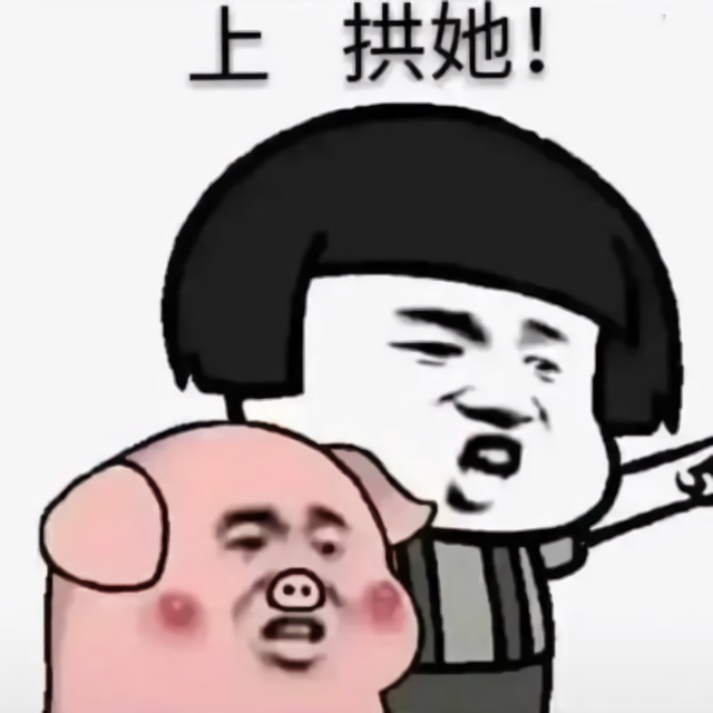蘑菇头指挥?猪：上，拱她！-蘑菇头,猪,搞笑