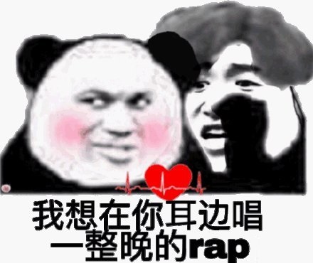 熊猫头蔡徐坤：我想在你耳边唱一整晚的rap-蔡徐坤,熊猫头,耳边